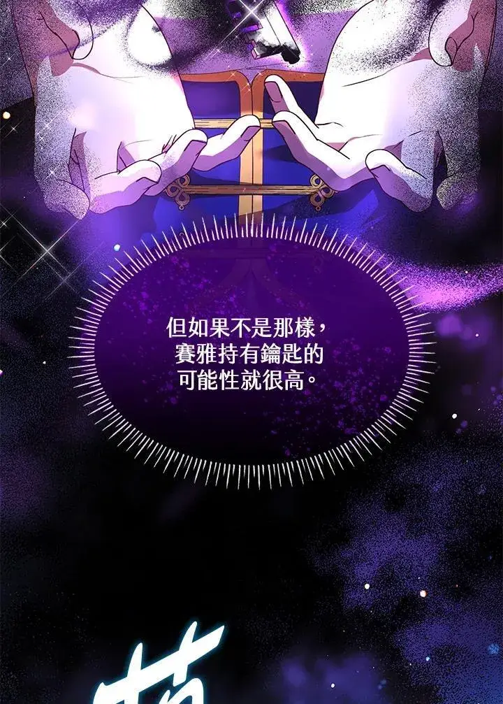 《虽然是恶女，却成为了妈妈》第64话图39