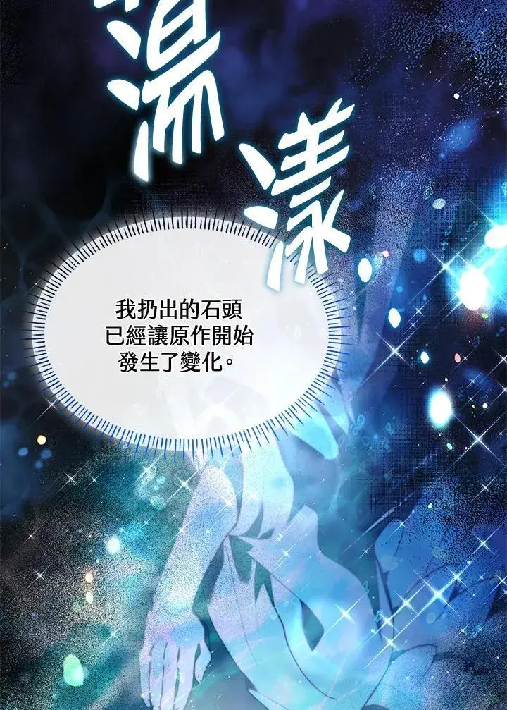 《虽然是恶女，却成为了妈妈》第64话图40