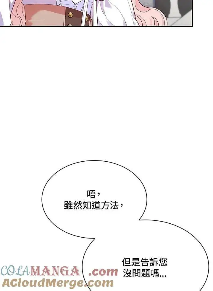 《虽然是恶女，却成为了妈妈》第64话图45