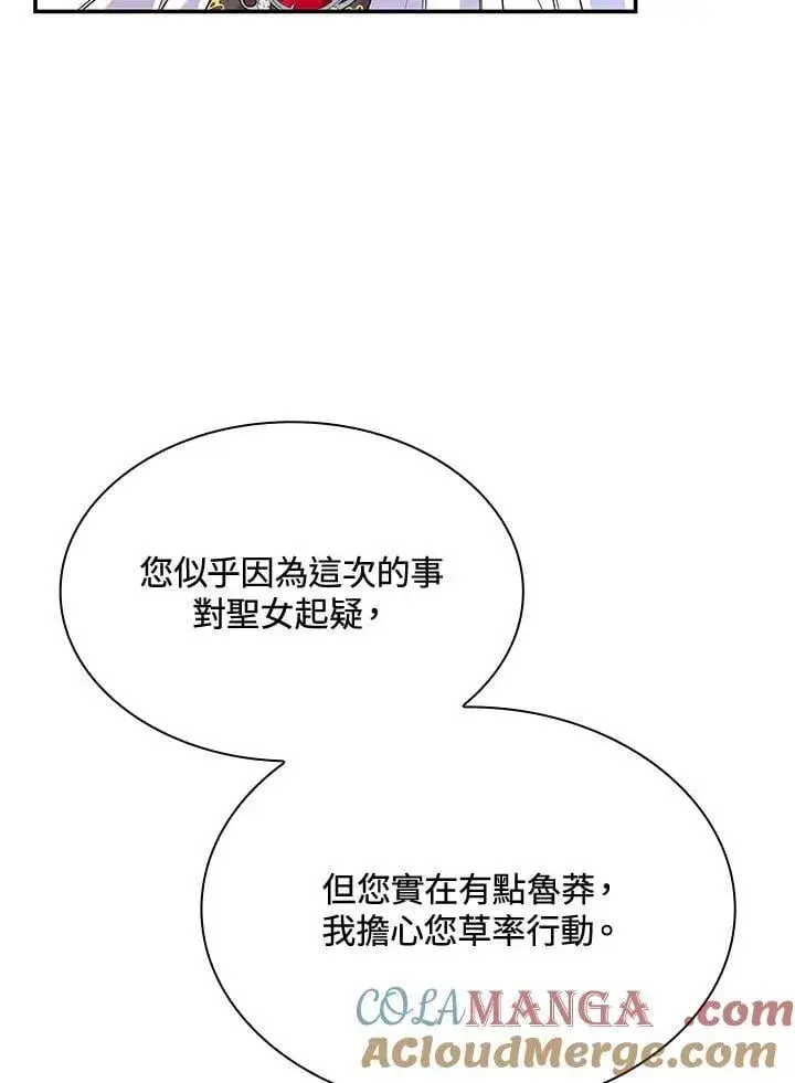 《虽然是恶女，却成为了妈妈》第64话图49