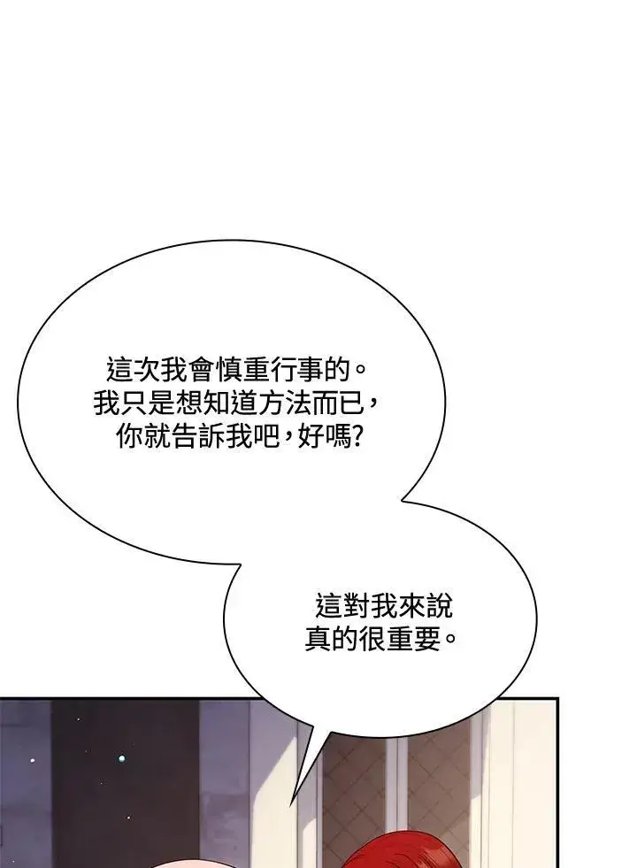 《虽然是恶女，却成为了妈妈》第64话图51