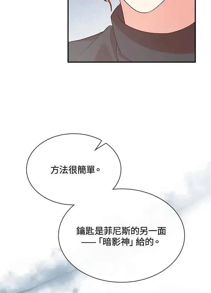 《虽然是恶女，却成为了妈妈》第64话图54