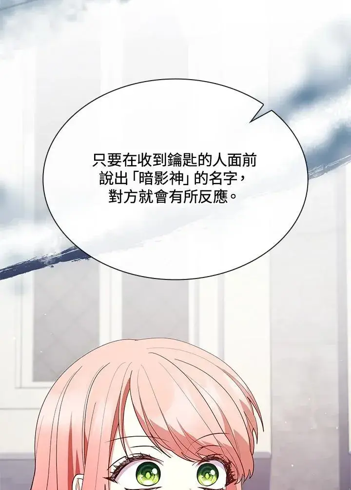 《虽然是恶女，却成为了妈妈》第64话图55