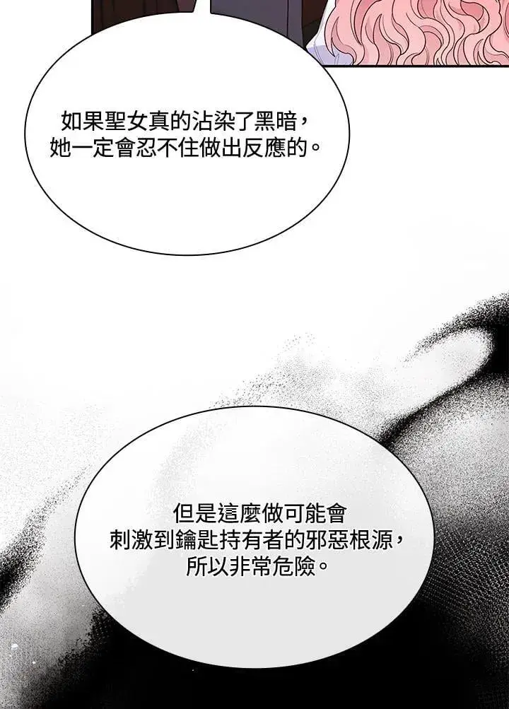 《虽然是恶女，却成为了妈妈》第64话图58