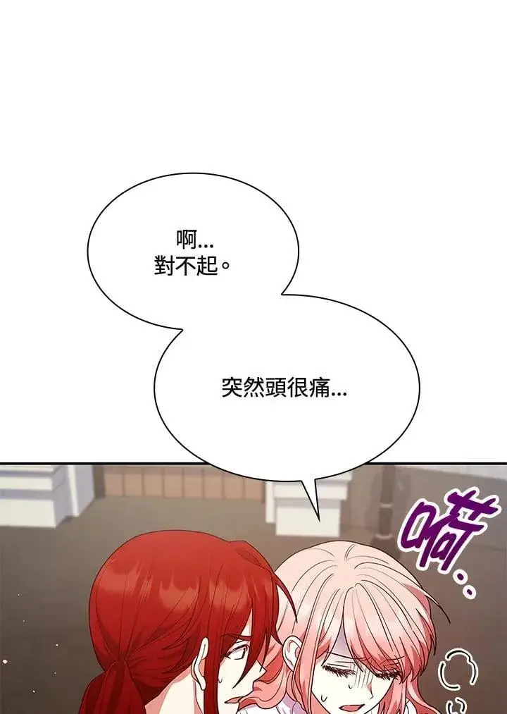 《虽然是恶女，却成为了妈妈》第64话图64