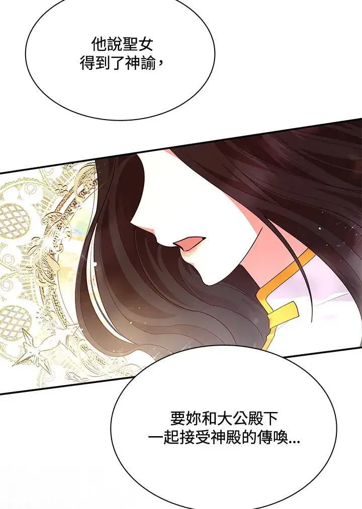 《虽然是恶女，却成为了妈妈》第64话图72