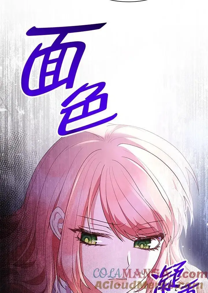 《虽然是恶女，却成为了妈妈》第64话图73