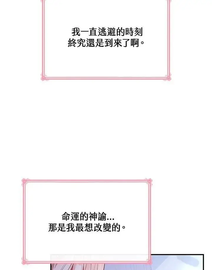 《虽然是恶女，却成为了妈妈》第64话图79