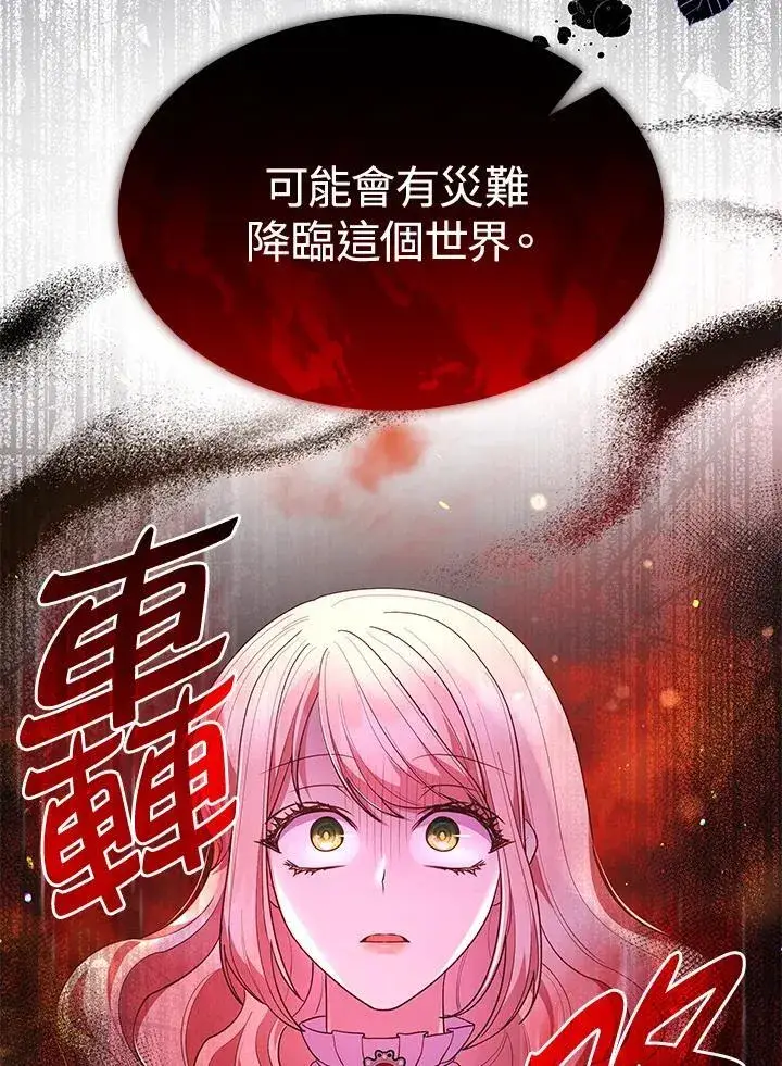 《虽然是恶女，却成为了妈妈》第64话图8