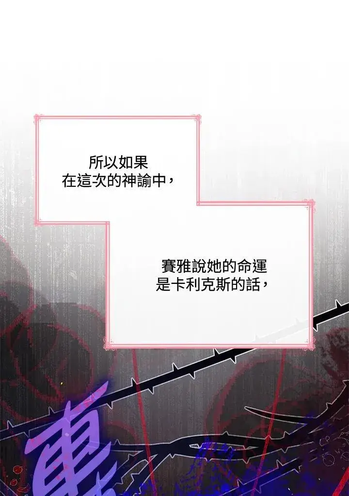 《虽然是恶女，却成为了妈妈》第64话图84