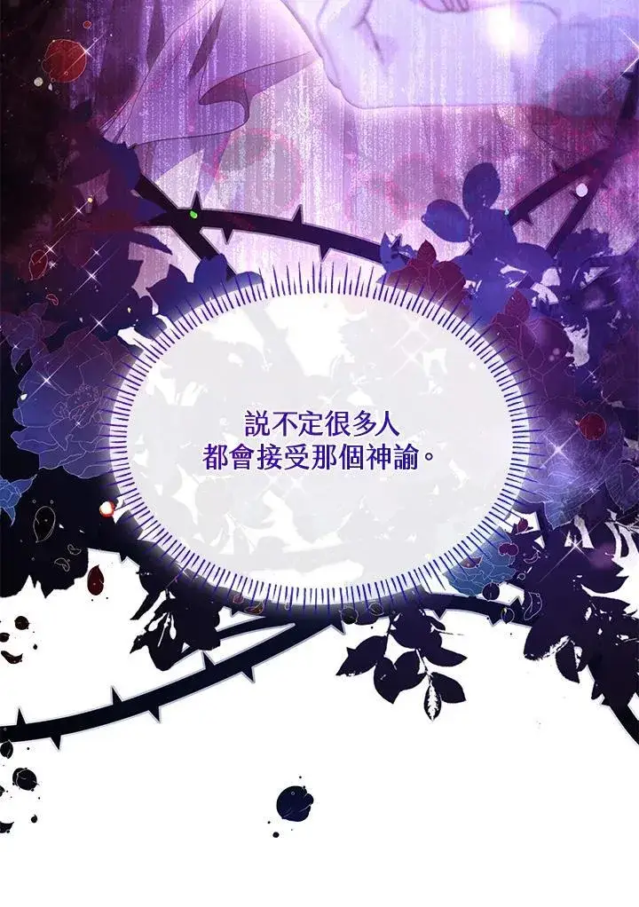 《虽然是恶女，却成为了妈妈》第64话图86