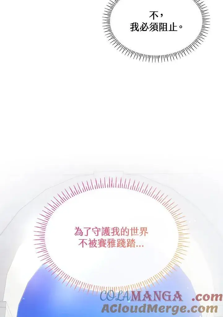《虽然是恶女，却成为了妈妈》第64话图89