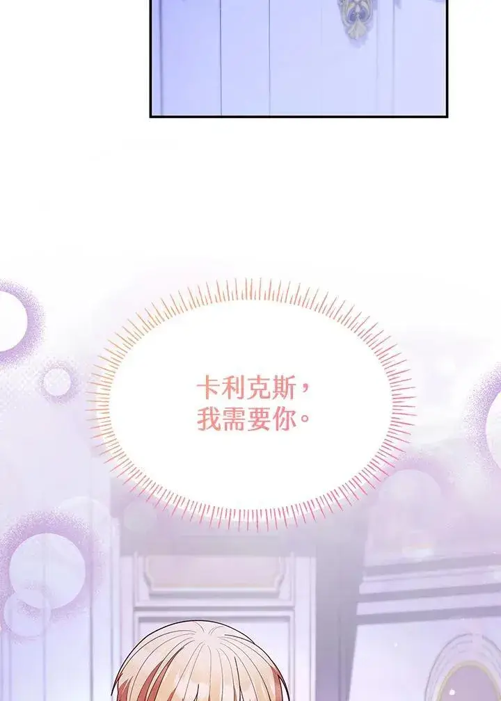 《虽然是恶女，却成为了妈妈》第64话图96