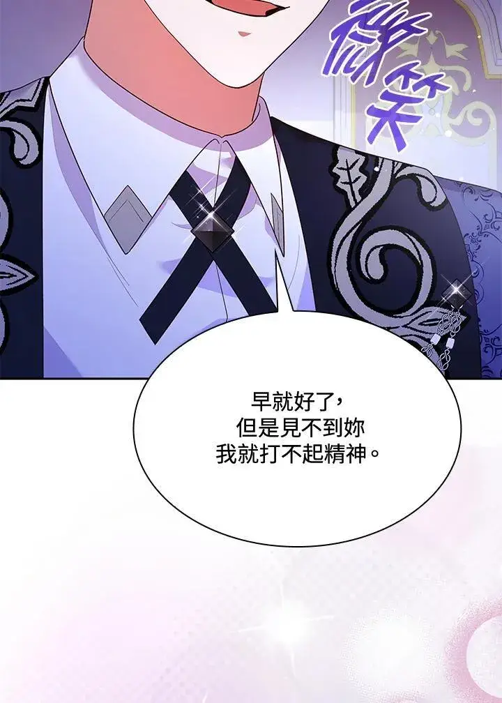 《虽然是恶女，却成为了妈妈》第64话图99