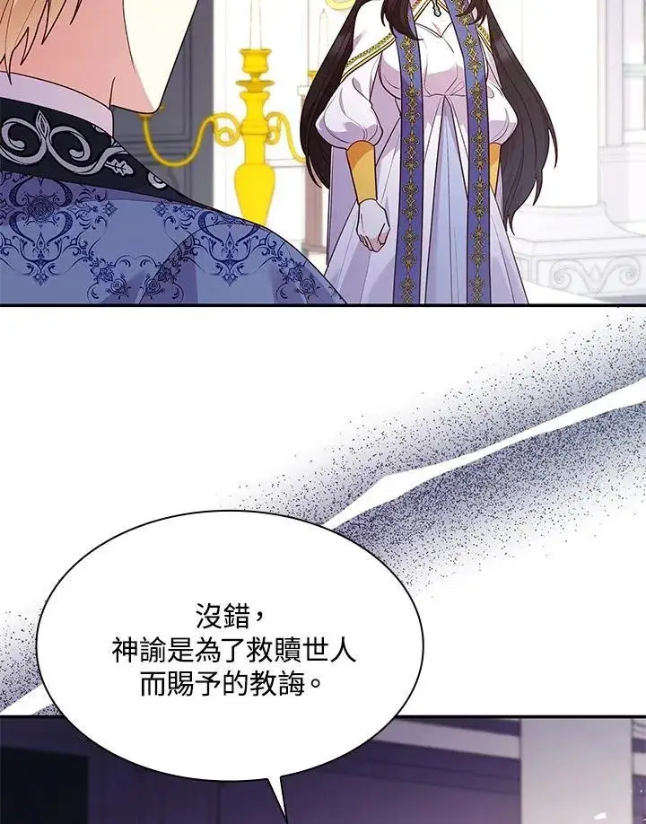 《虽然是恶女，却成为了妈妈》第65话图100