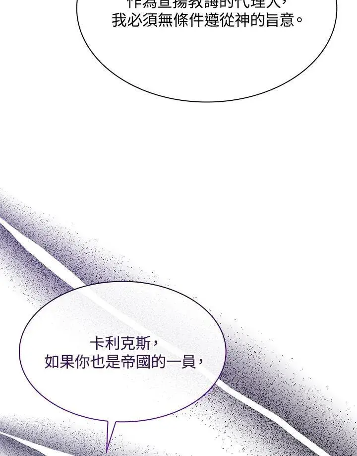 《虽然是恶女，却成为了妈妈》第65话图102