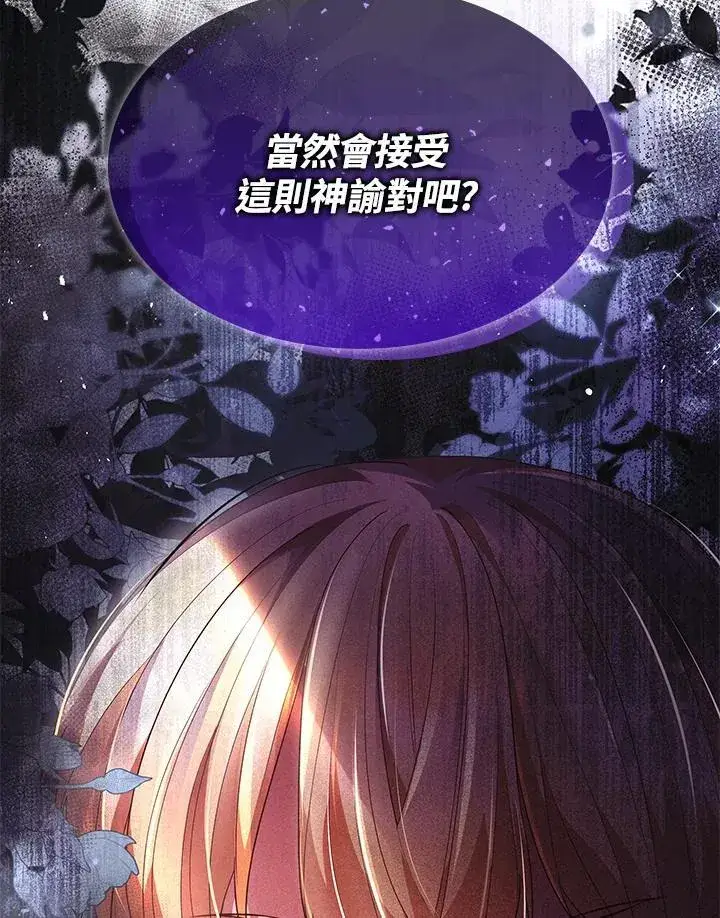《虽然是恶女，却成为了妈妈》第65话图104