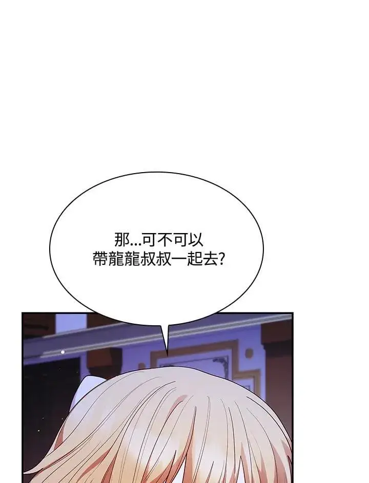 《虽然是恶女，却成为了妈妈》第65话图12