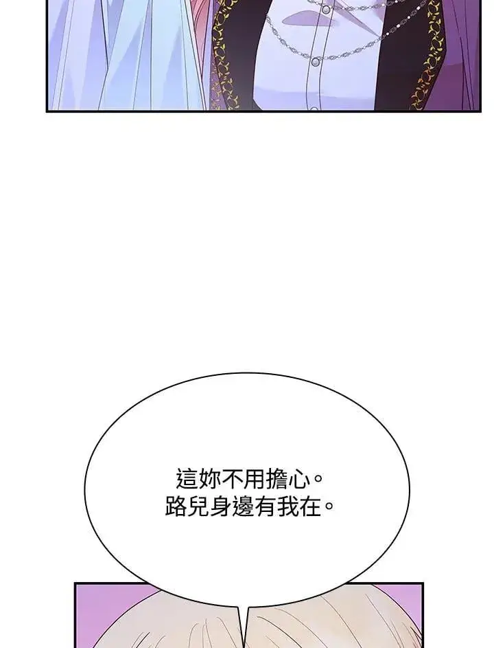 《虽然是恶女，却成为了妈妈》第65话图15