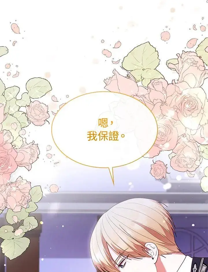 《虽然是恶女，却成为了妈妈》第65话图18