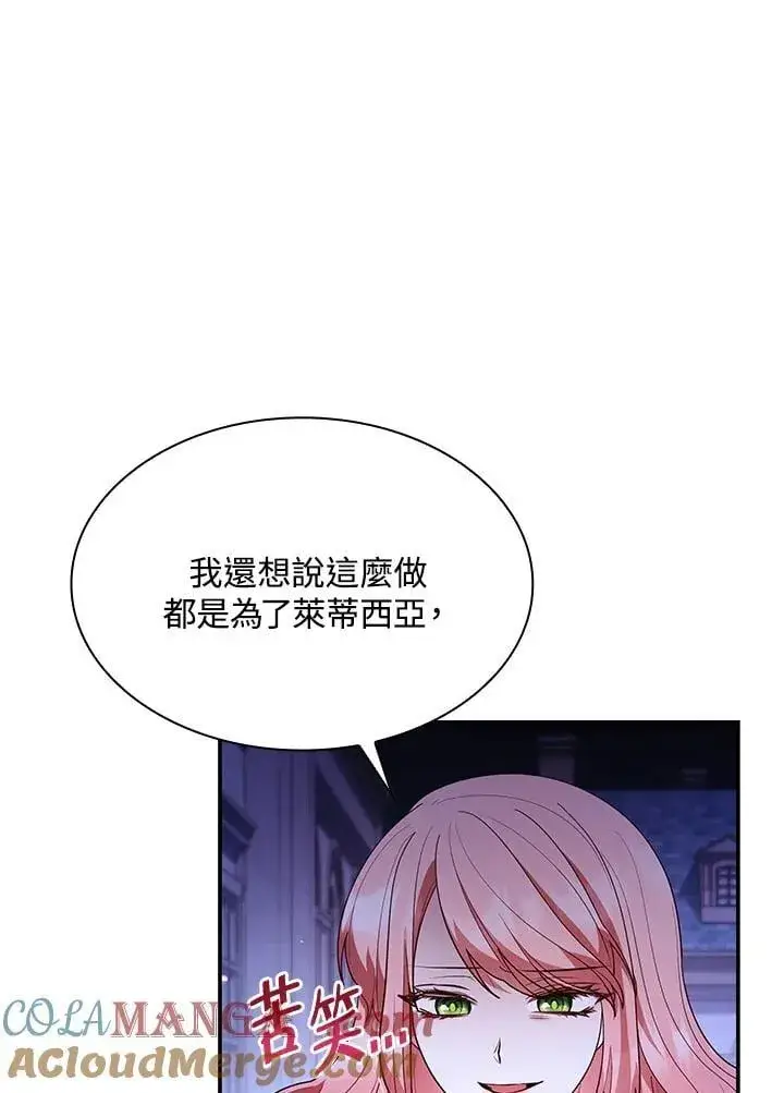 《虽然是恶女，却成为了妈妈》第65话图25