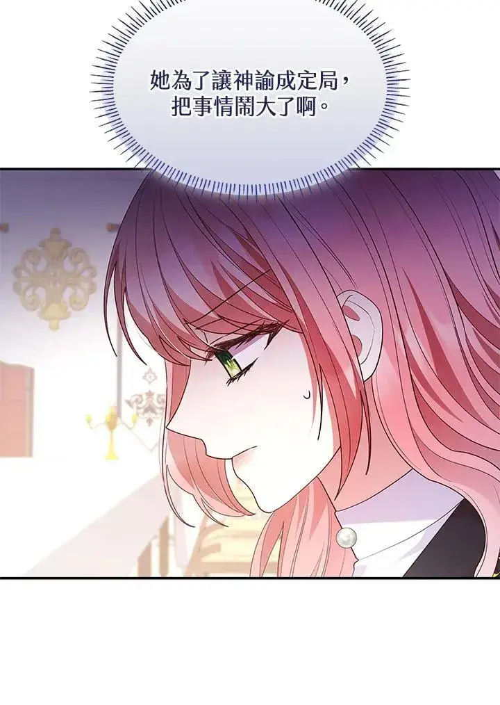 《虽然是恶女，却成为了妈妈》第65话图40