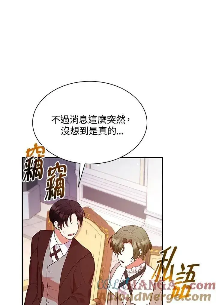 《虽然是恶女，却成为了妈妈》第65话图41