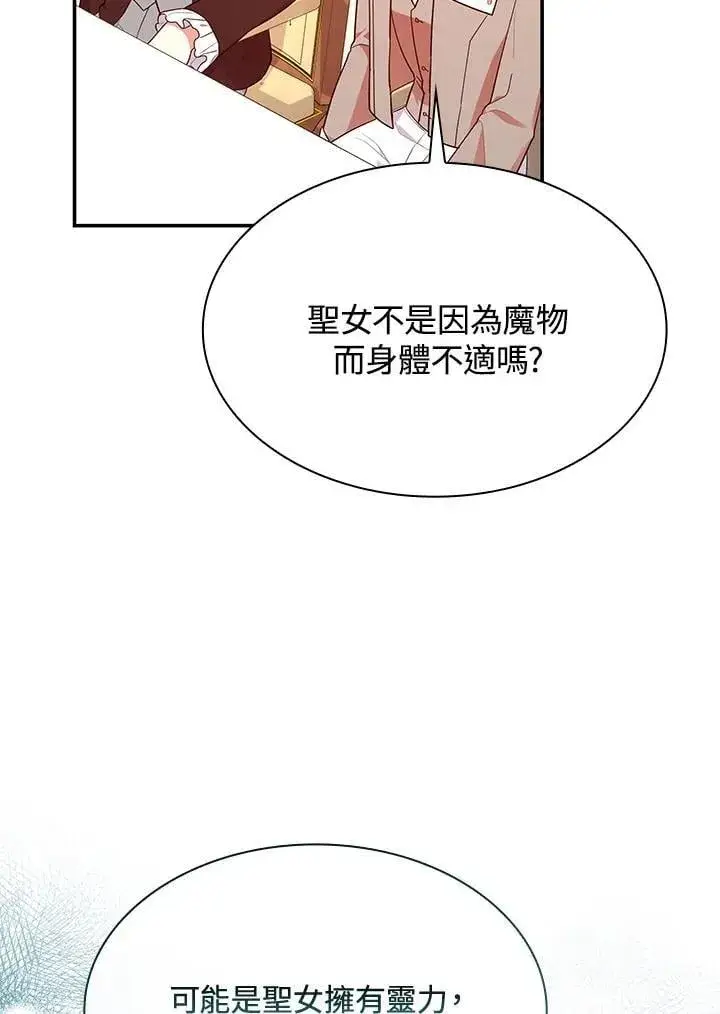 《虽然是恶女，却成为了妈妈》第65话图42