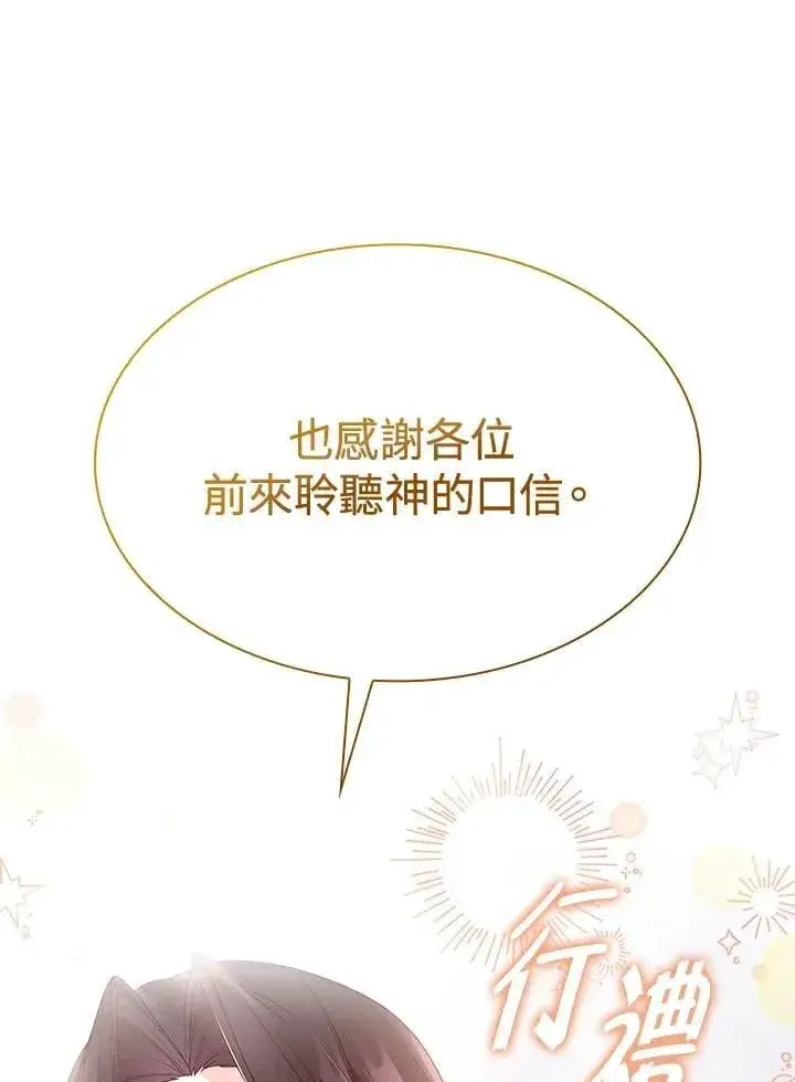《虽然是恶女，却成为了妈妈》第65话图46