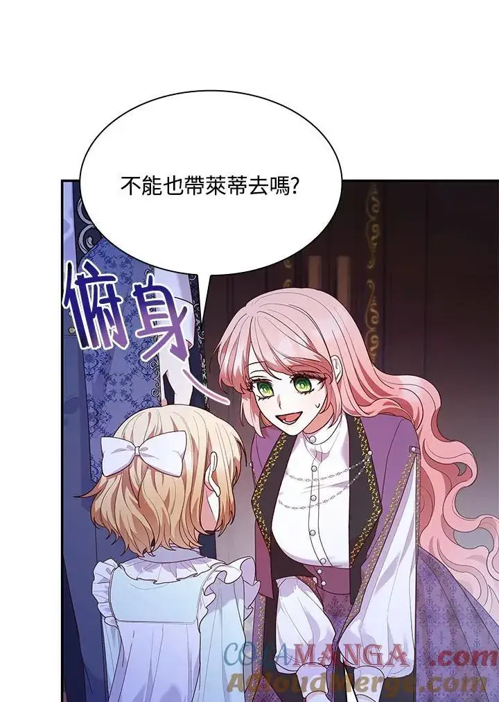《虽然是恶女，却成为了妈妈》第65话图5