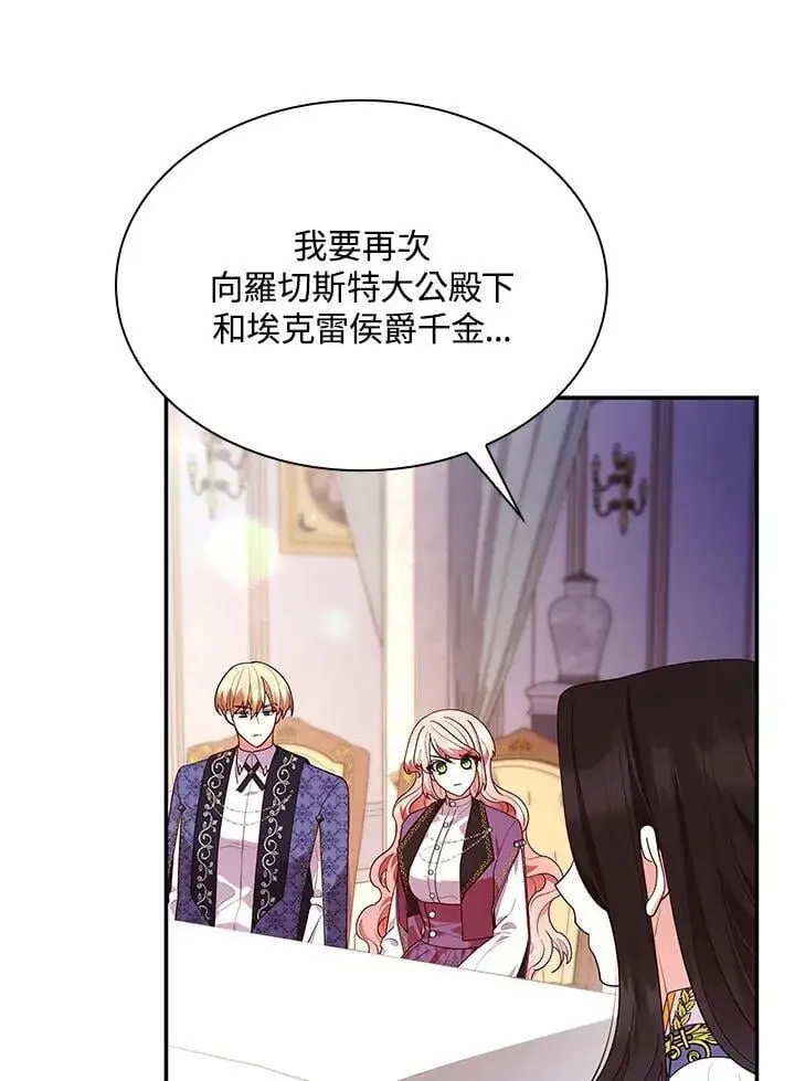 《虽然是恶女，却成为了妈妈》第65话图50
