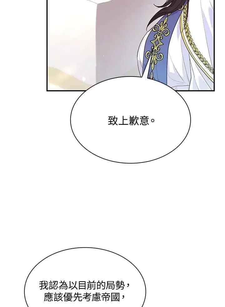 《虽然是恶女，却成为了妈妈》第65话图51