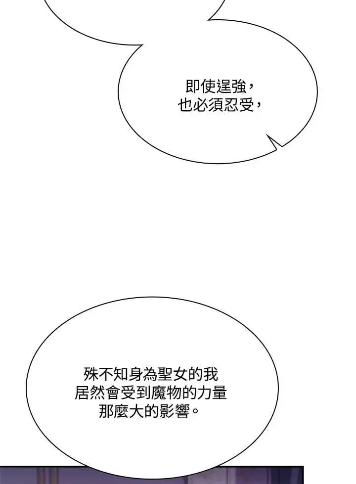 《虽然是恶女，却成为了妈妈》第65话图52