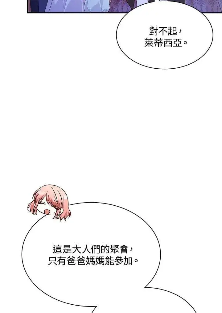 《虽然是恶女，却成为了妈妈》第65话图6