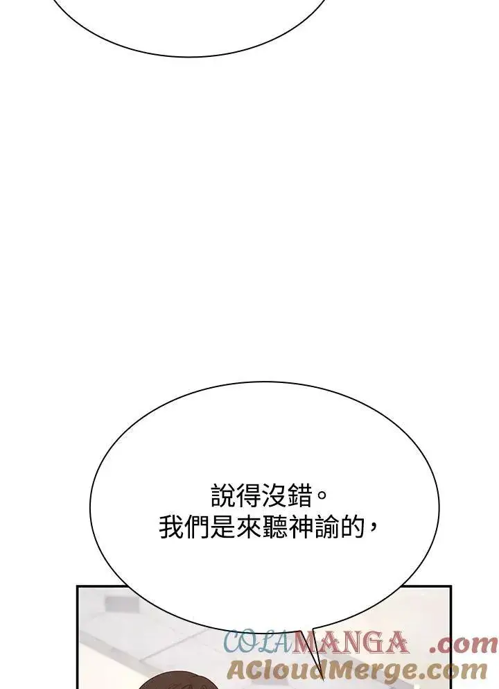 《虽然是恶女，却成为了妈妈》第65话图61