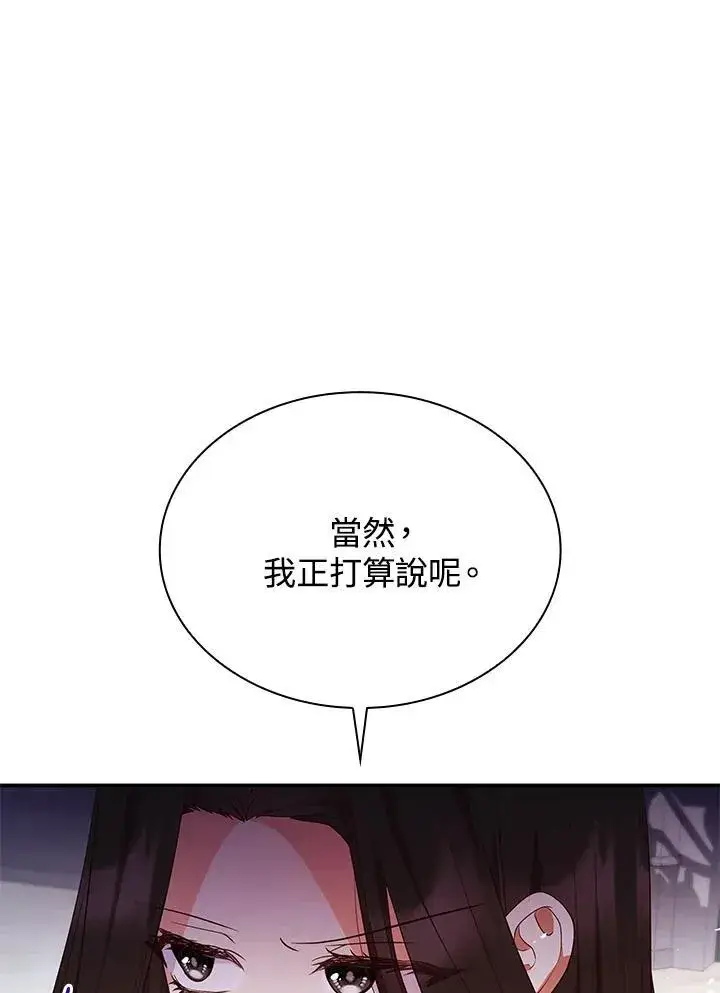 《虽然是恶女，却成为了妈妈》第65话图63