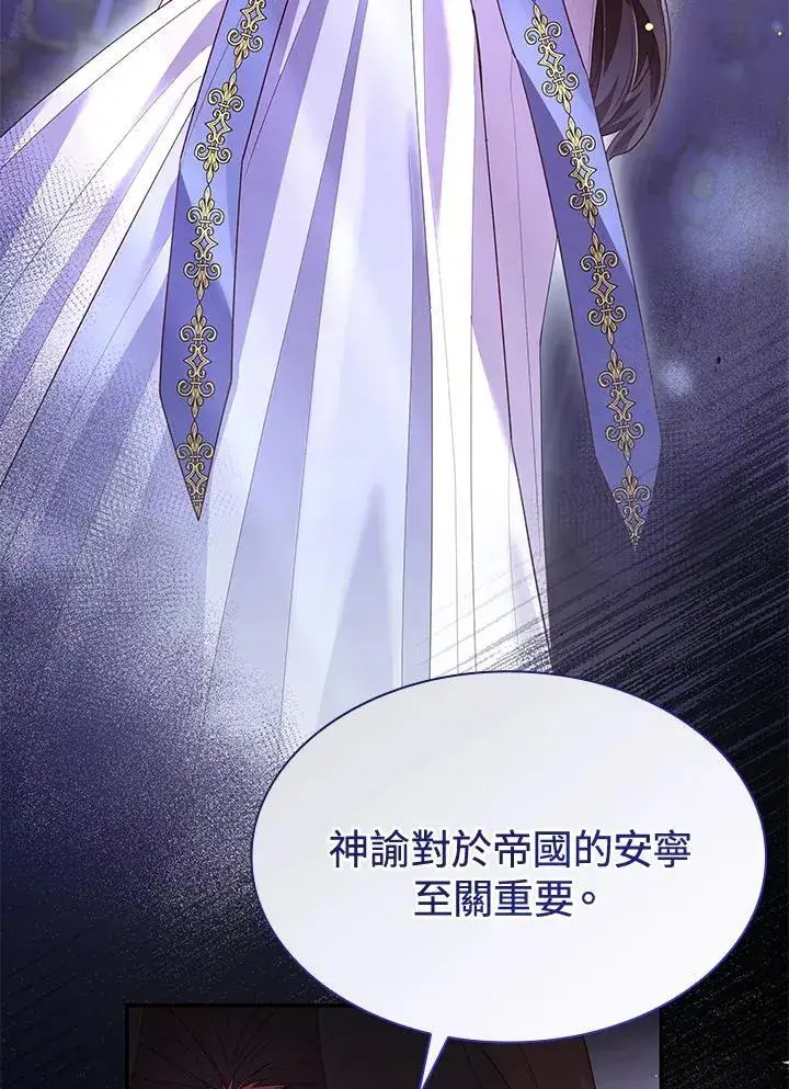 《虽然是恶女，却成为了妈妈》第65话图66