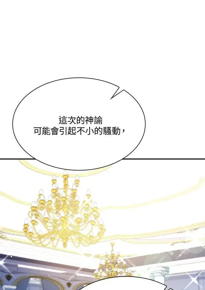 《虽然是恶女，却成为了妈妈》第65话图68