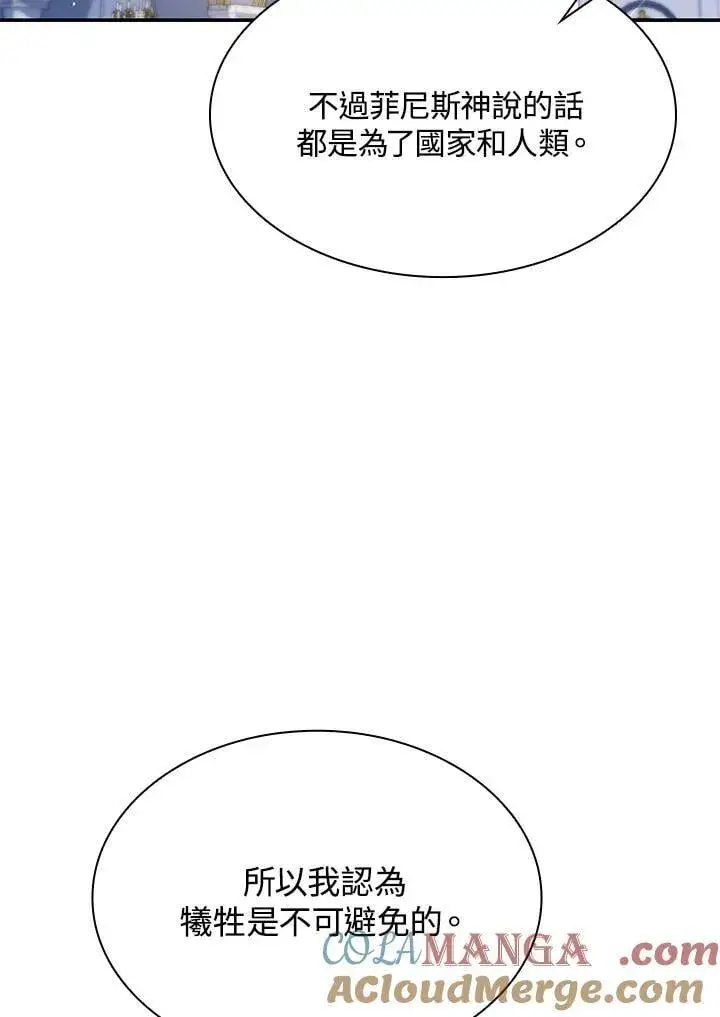 《虽然是恶女，却成为了妈妈》第65话图69