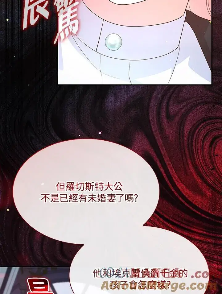 《虽然是恶女，却成为了妈妈》第65话图85