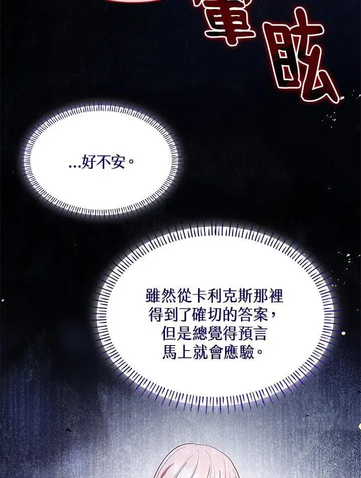 《虽然是恶女，却成为了妈妈》第65话图87