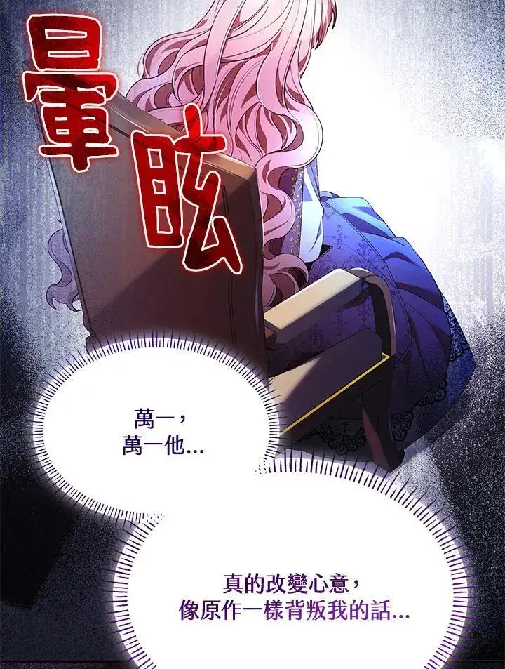 《虽然是恶女，却成为了妈妈》第65话图88