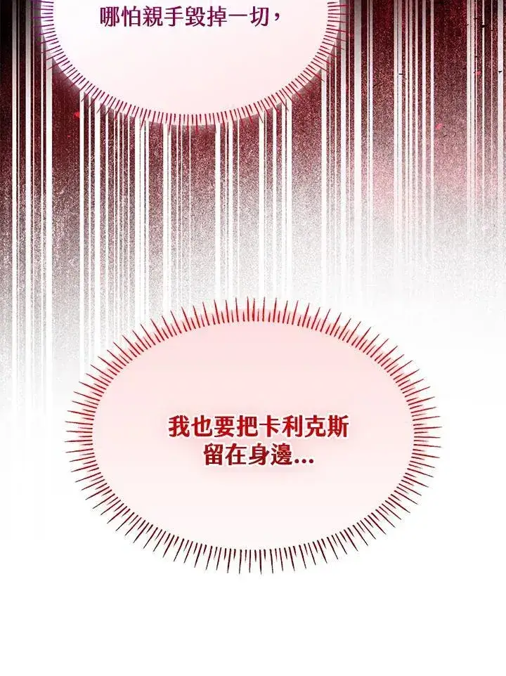 《虽然是恶女，却成为了妈妈》第65话图90