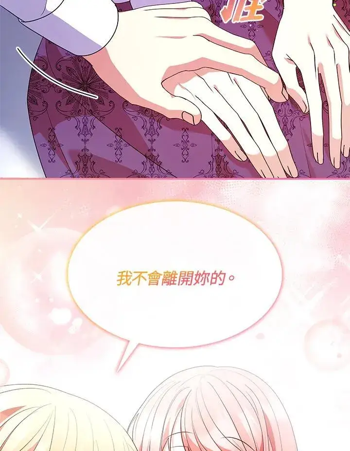《虽然是恶女，却成为了妈妈》第65话图92