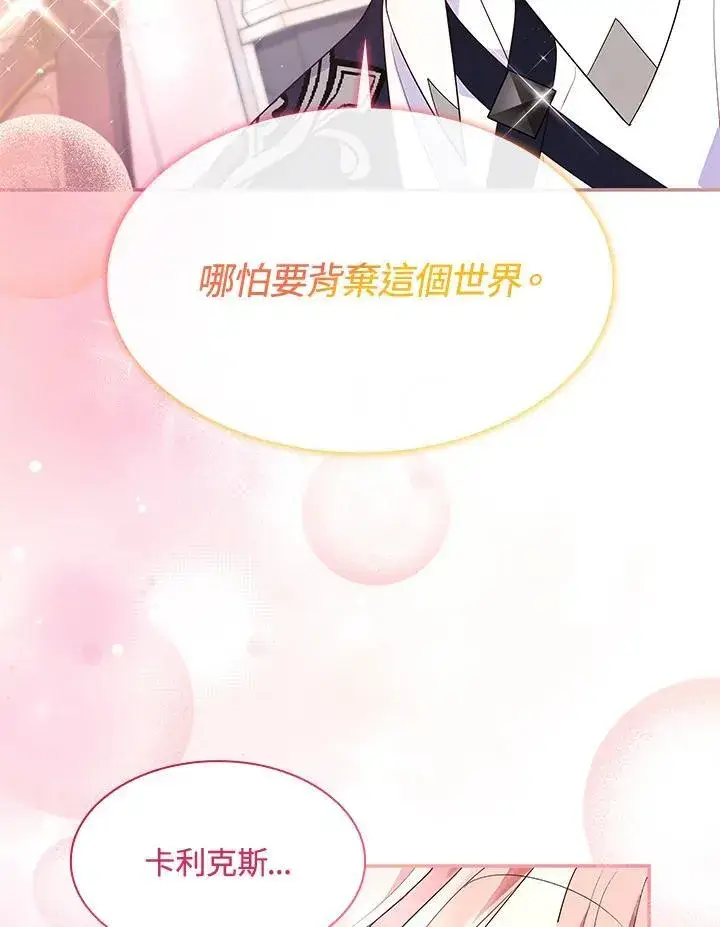 《虽然是恶女，却成为了妈妈》第65话图95
