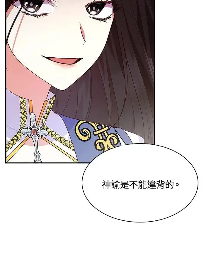 《虽然是恶女，却成为了妈妈》第65话图98