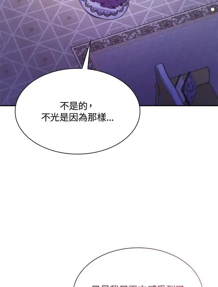 《虽然是恶女，却成为了妈妈》第67话图102