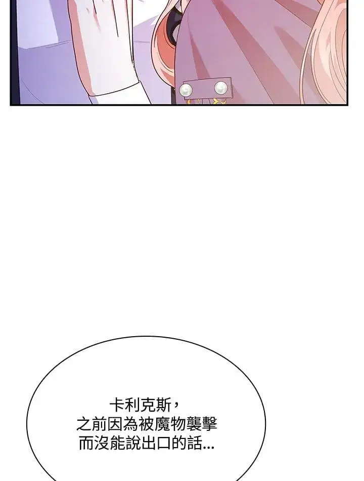 《虽然是恶女，却成为了妈妈》第67话图104