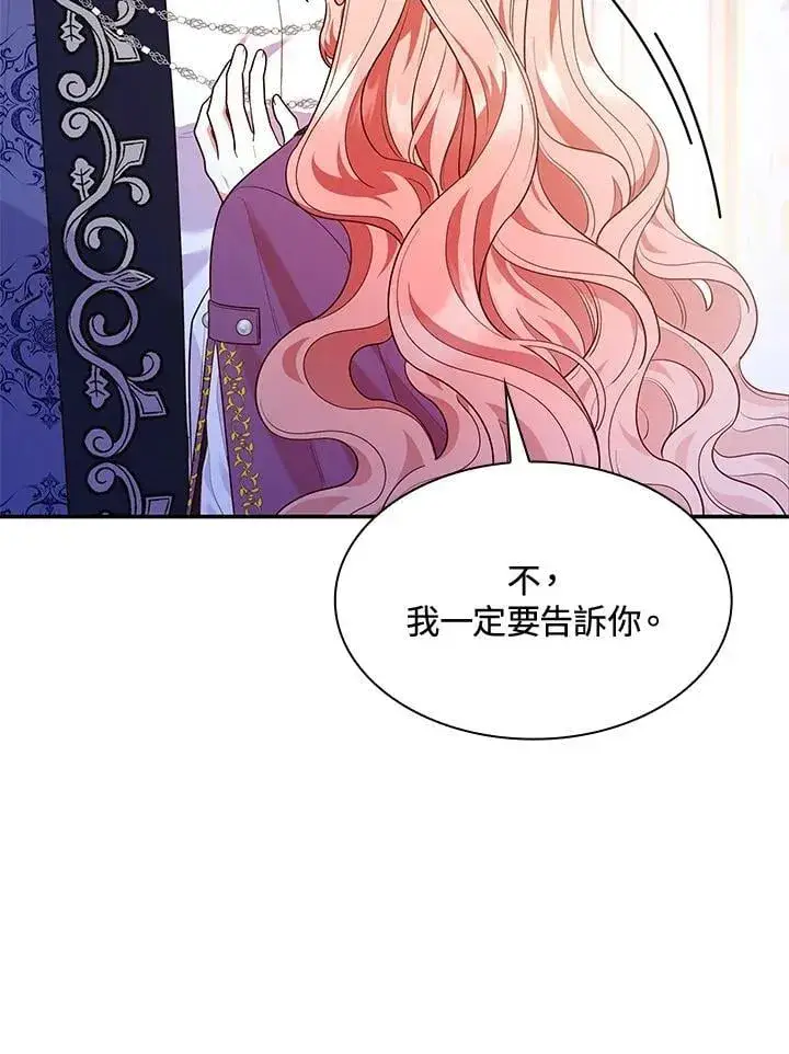 《虽然是恶女，却成为了妈妈》第67话图107