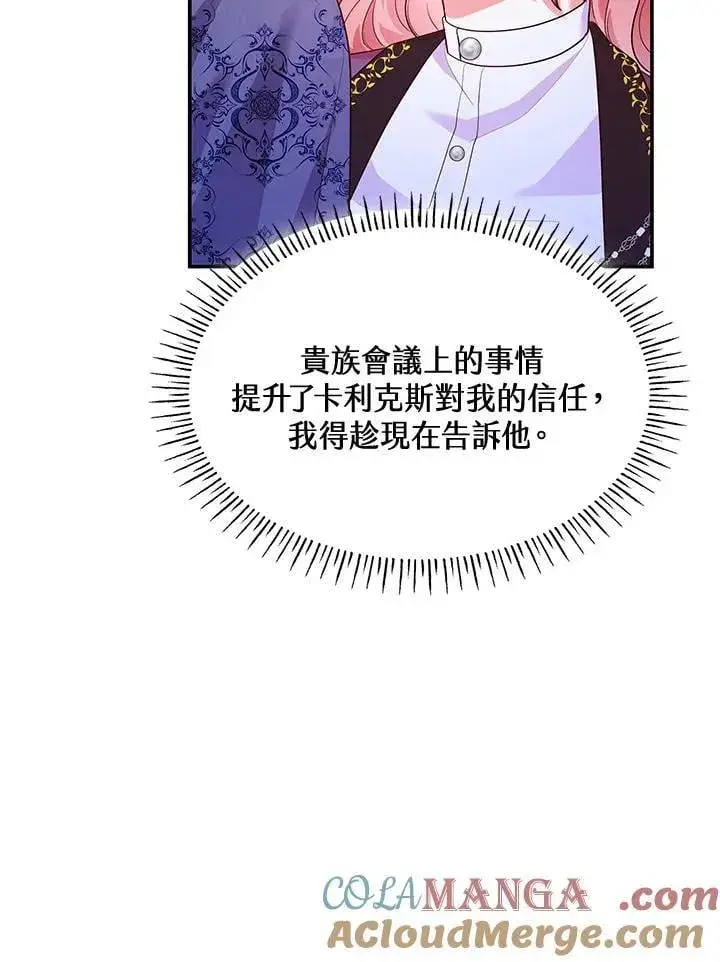 《虽然是恶女，却成为了妈妈》第67话图109